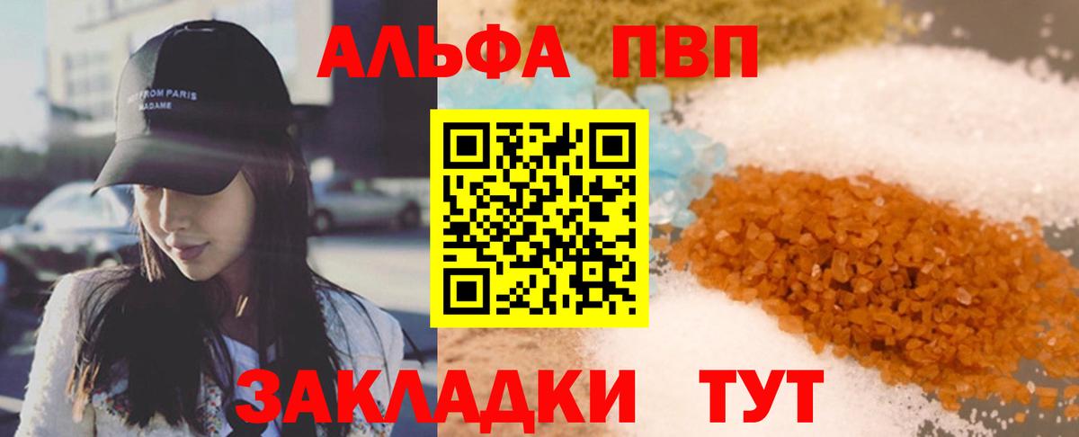 Alfa_PVP кристаллы Канаш