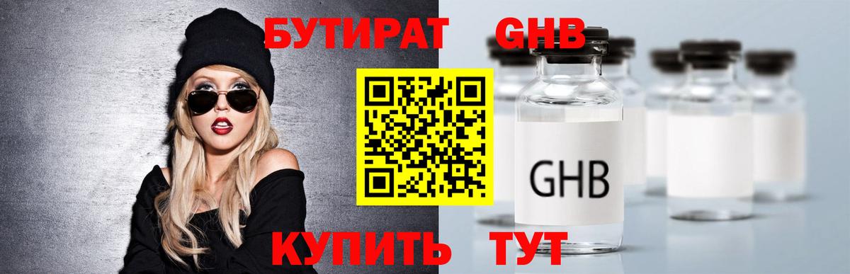 Бутират оксана Канаш