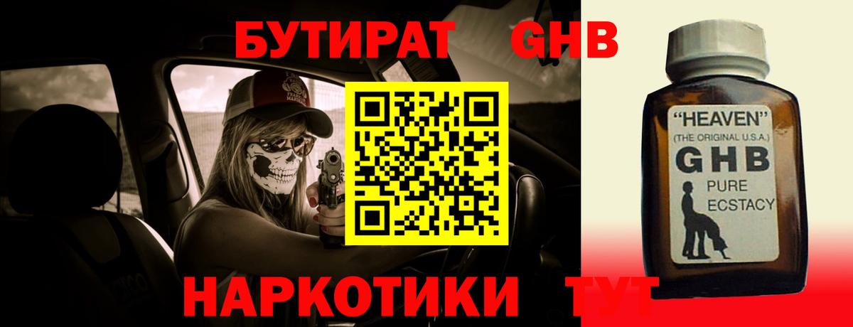 Канаш  БУТИРАТ  Вход с VPN  БУТИРАТ 1.4BDO 