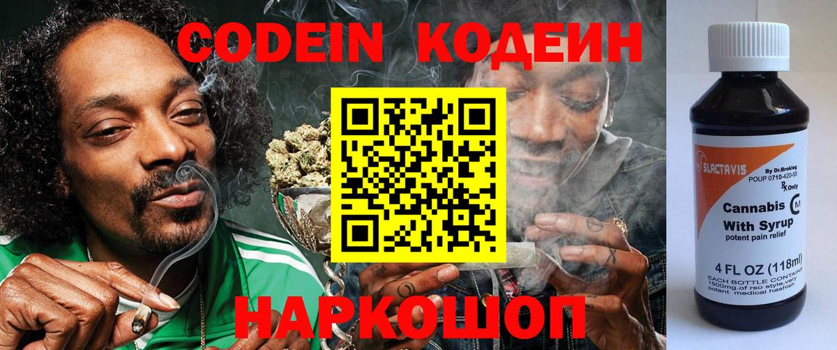 Кодеиновый сироп Lean напиток Lean (лин)  Вход с VPN  Канаш  Кодеиновый сироп Lean напиток Lean (лин) 