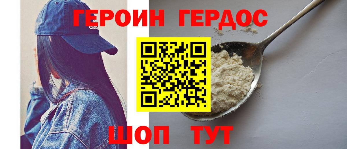 ГЕРОИН VHQ Канаш