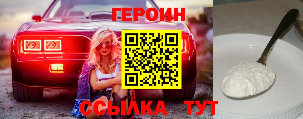 Героин хмурый  Вход с VPN  Канаш 