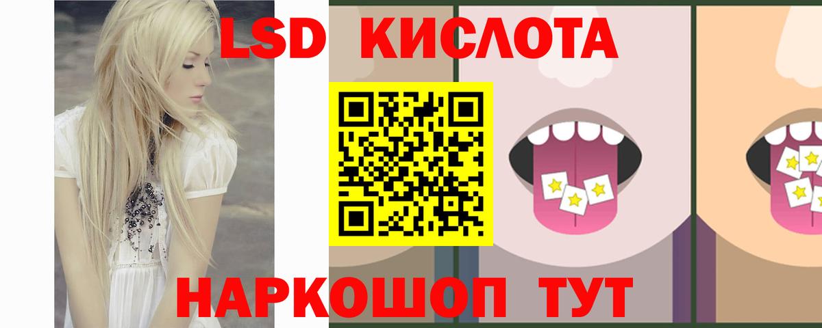 LSD-25 экстази кислота  mega ONION  Вход с VPN  Канаш  ЛСД экстази ecstasy 