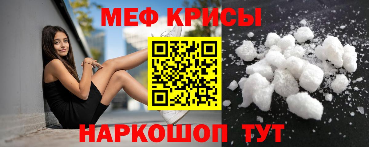 Меф кристаллы Канаш