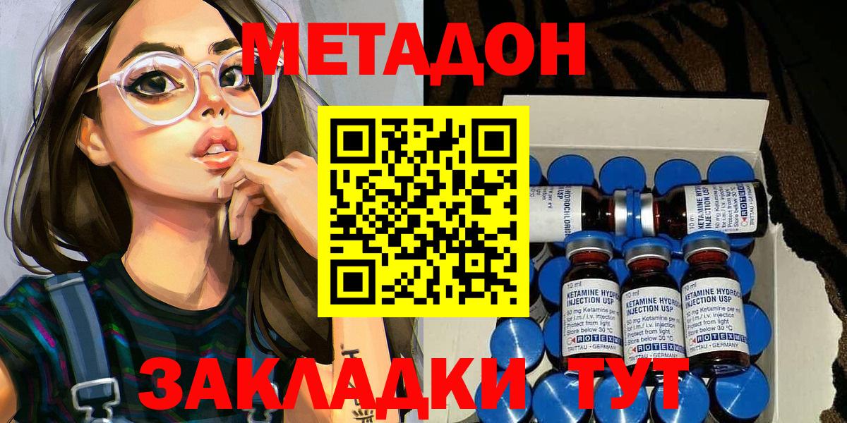 МЕТАДОН кристалл  Вход с VPN  МЕГА рабочий сайт  Метадон белоснежный  Канаш 